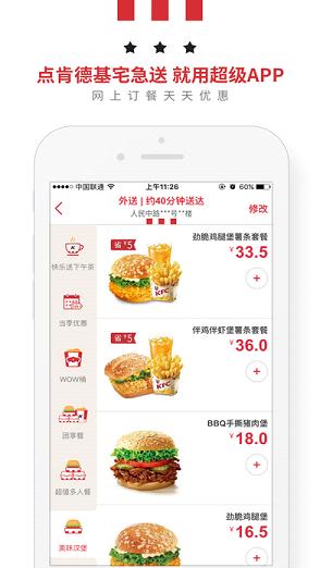 肯德基宅急送电话订餐工具下载