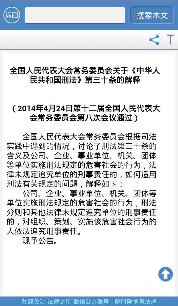 法律之星app