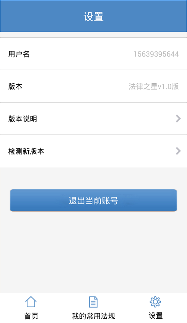 法律之星app