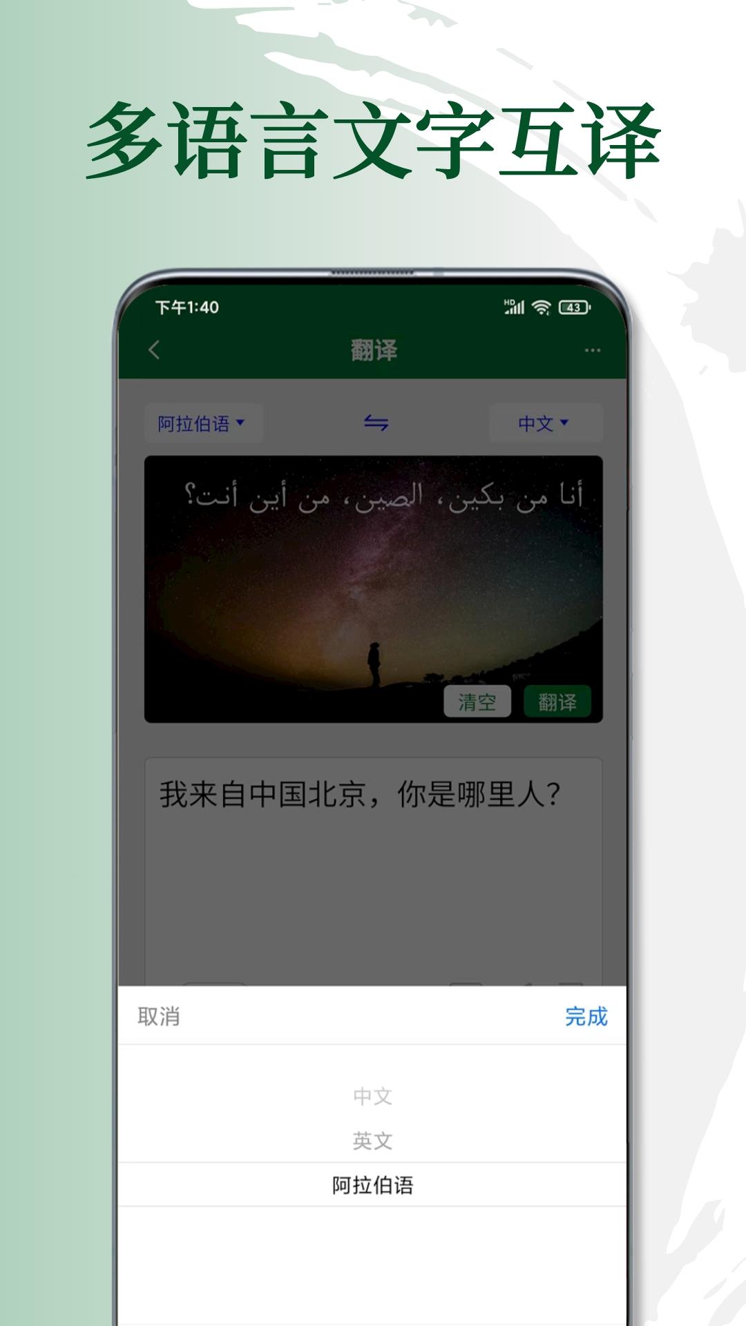阿拉伯语翻译通app