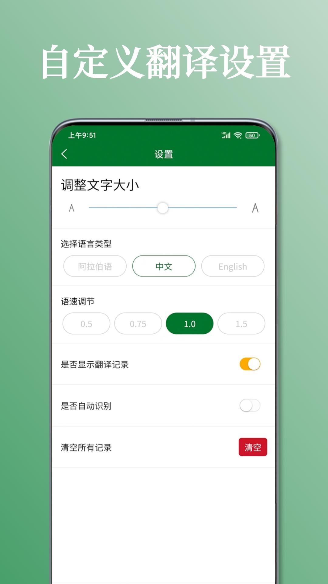 阿拉伯语翻译通app
