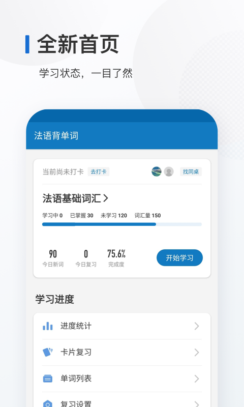 法语背单词app下载