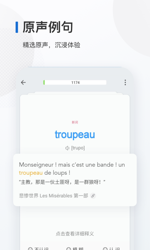 法语背单词app下载