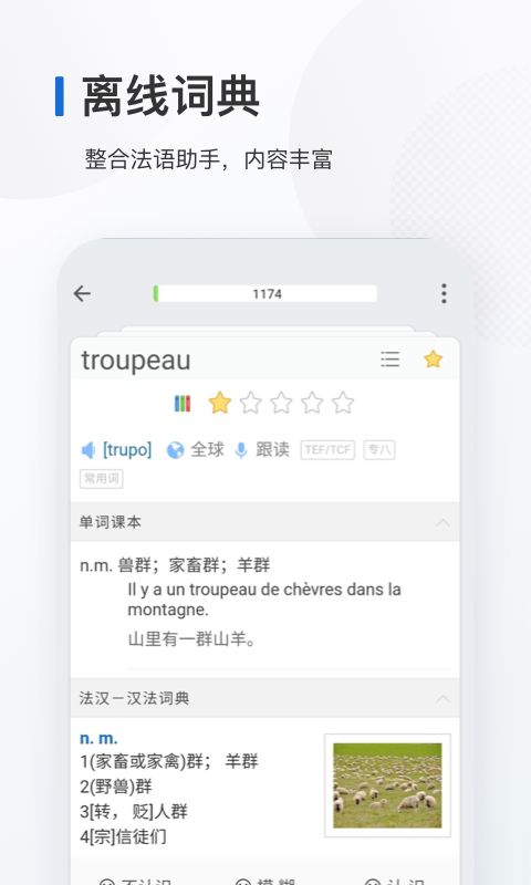 法语背单词app下载