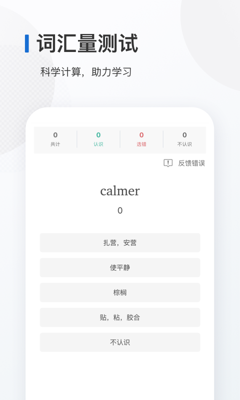 法语背单词app下载