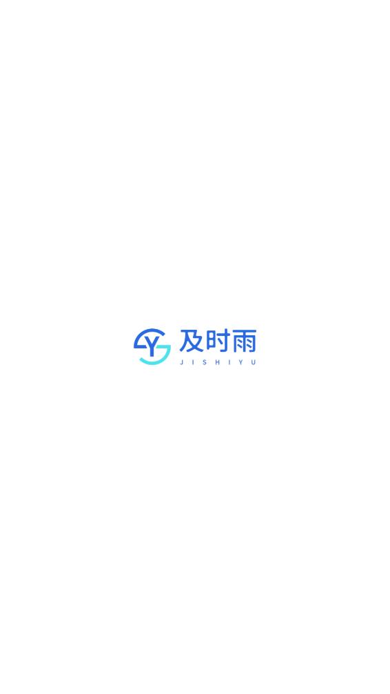 及时雨维保助手app