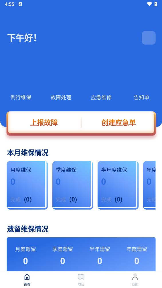 及时雨维保助手app