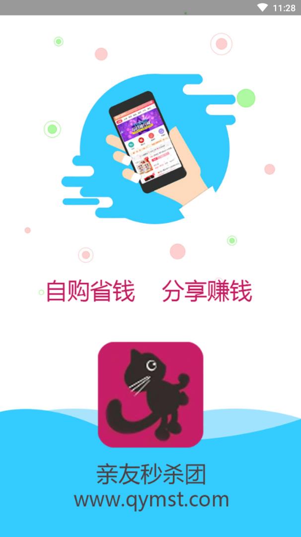 亲友秒杀团app