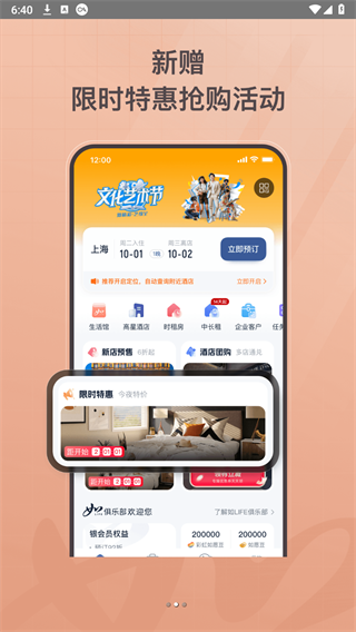 首旅如家酒店app官方下载