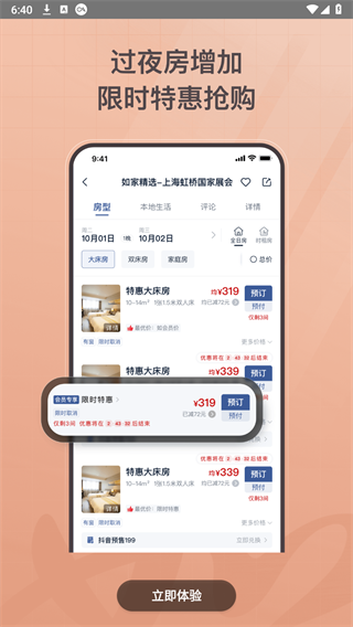 首旅如家酒店app官方下载