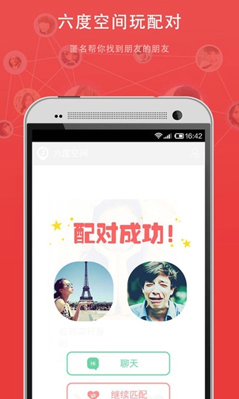 微聚交友官方下载