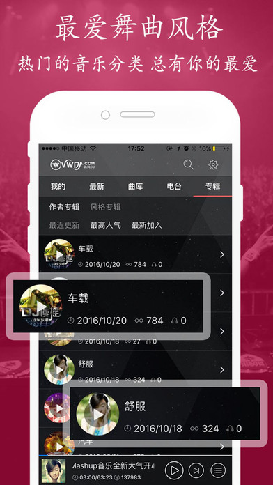 清风dj音乐网2024