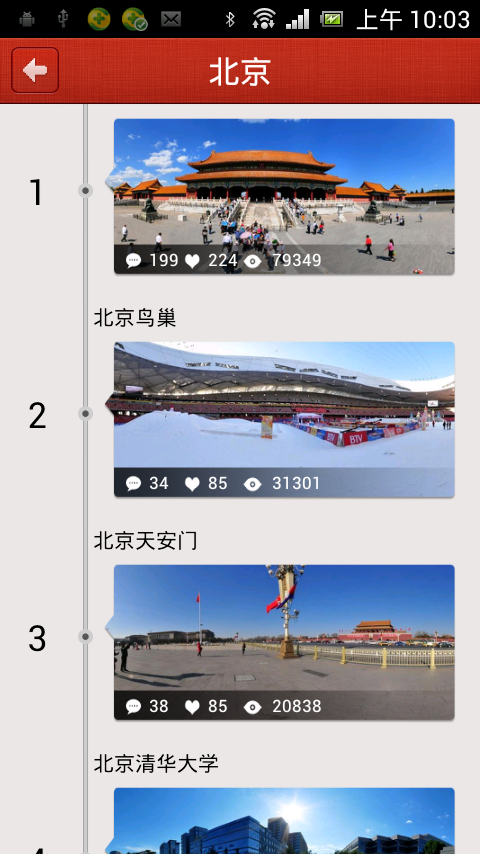 美丽中国app