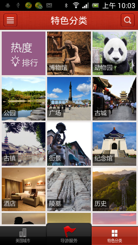 美丽中国app