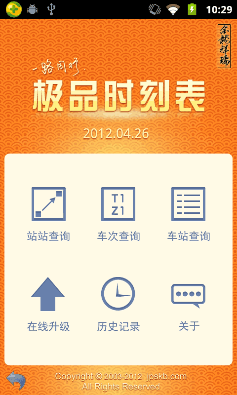 极品时刻表