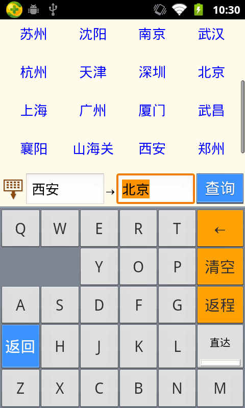 极品时刻表