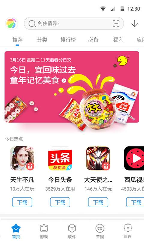 360软件管家安卓版下载(360手机助手)
