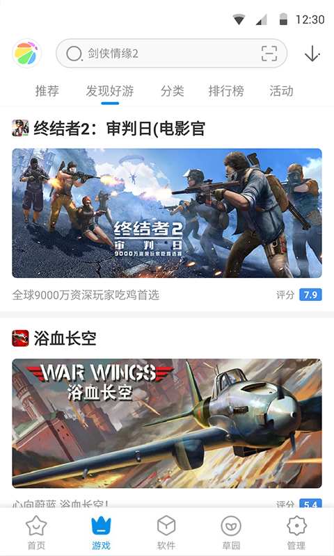 360软件管家安卓版下载(360手机助手)