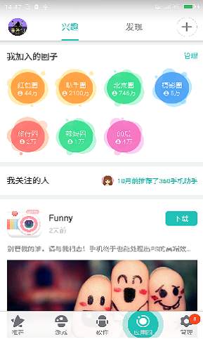 360软件管家安卓版下载(360手机助手)