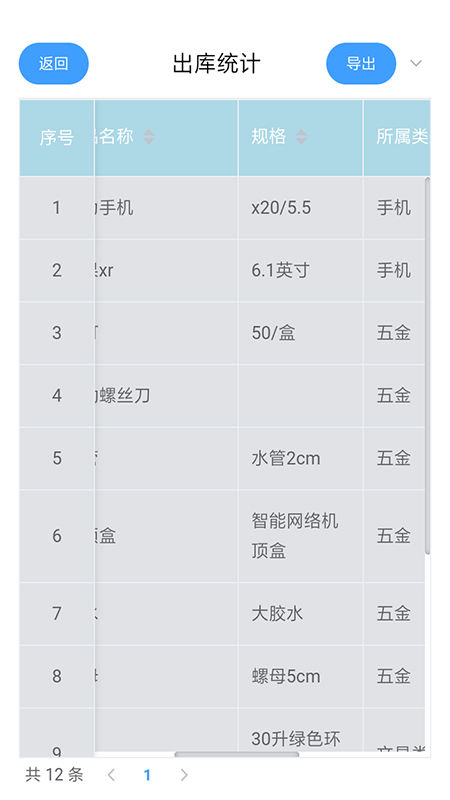 管易通移动客户端软件