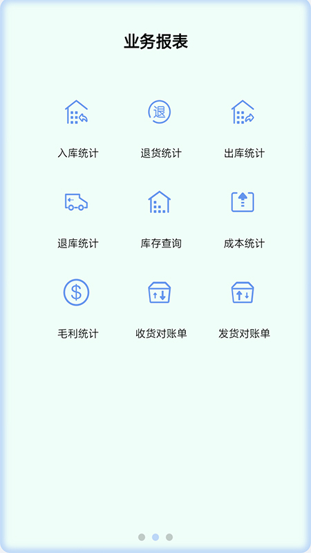管易通移动客户端软件