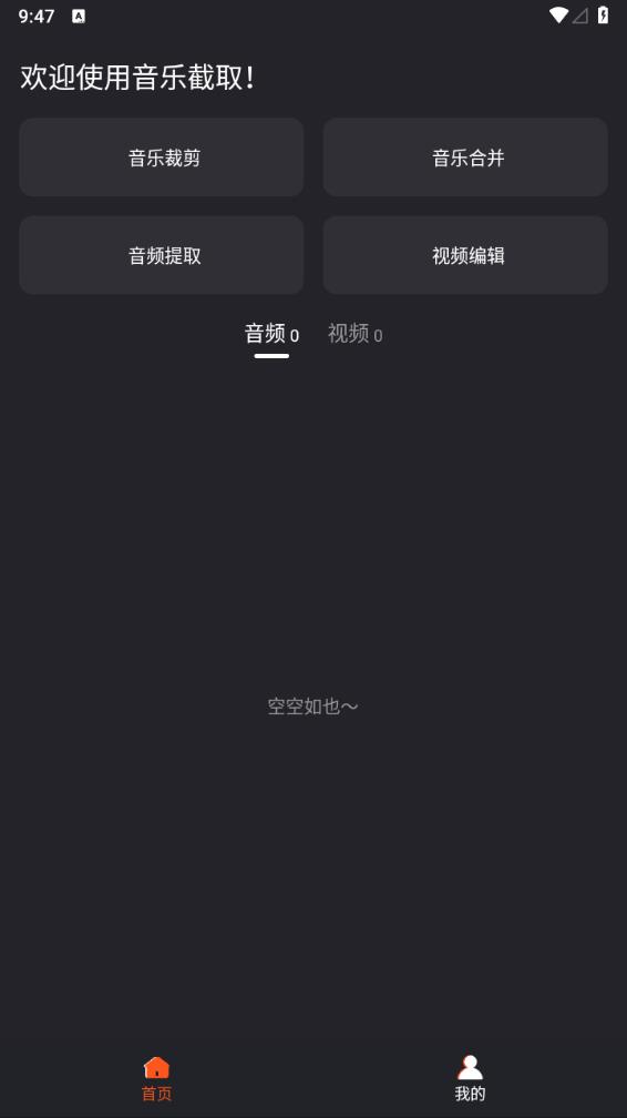 音乐截取app下载
