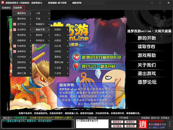 造梦西游3修改器无毒版