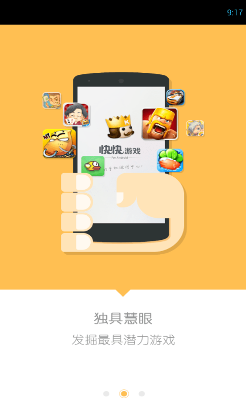 快快游戏