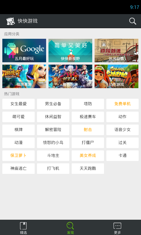 快快游戏
