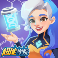 超能学院游戏
