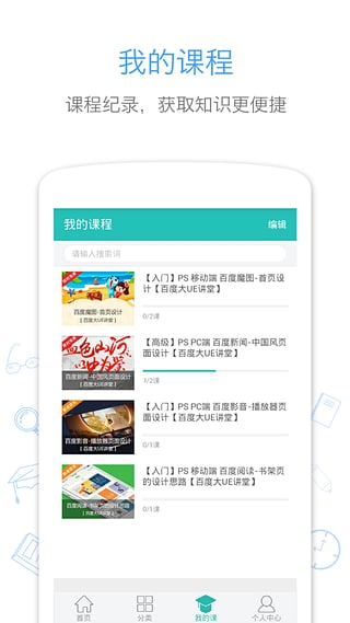 百度传课官方app下载