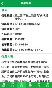 中国化肥网app下载