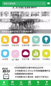 中国化肥网app下载
