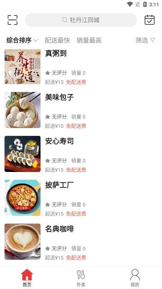 牡丹江同城app