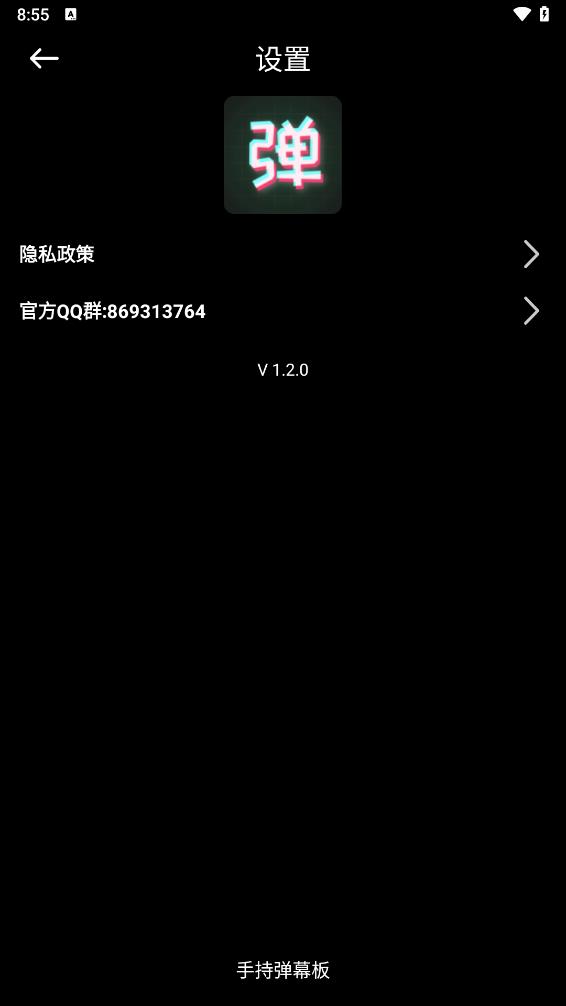 手持弹幕板app