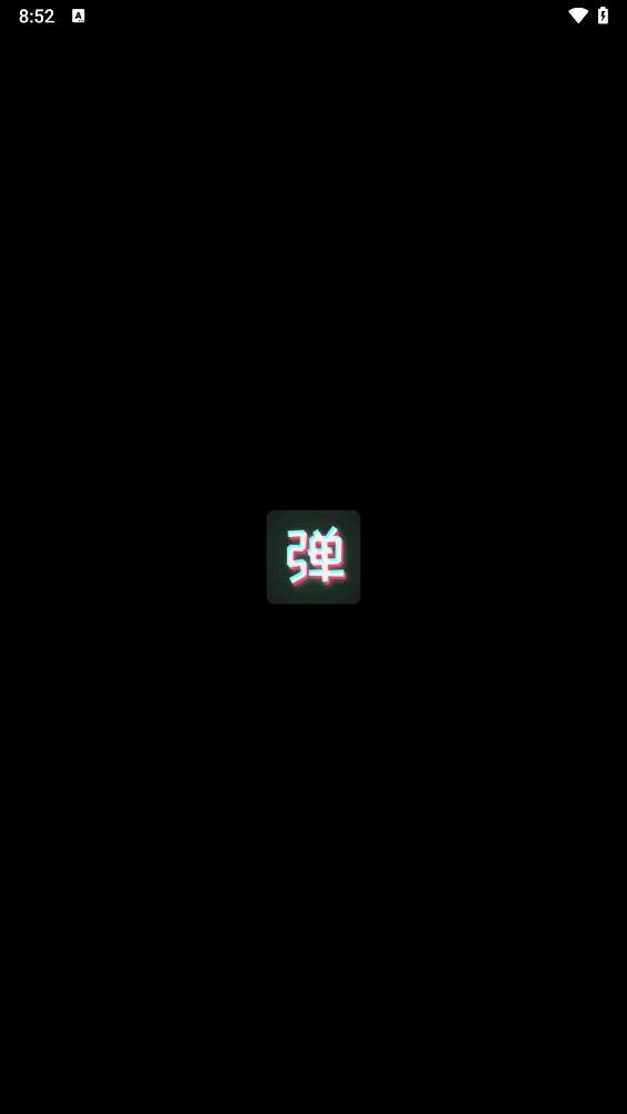 手持弹幕板app