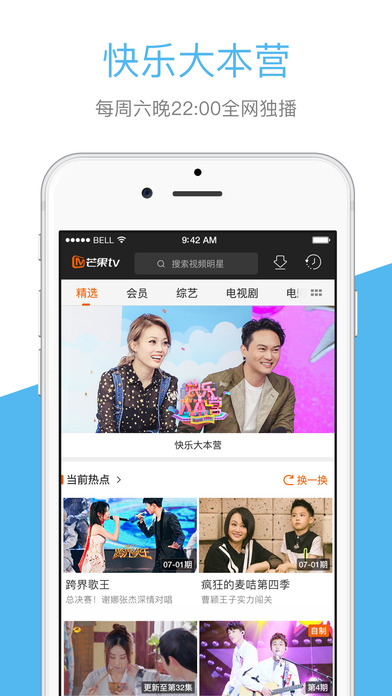 芒果TV湖南卫视直播app官方下载