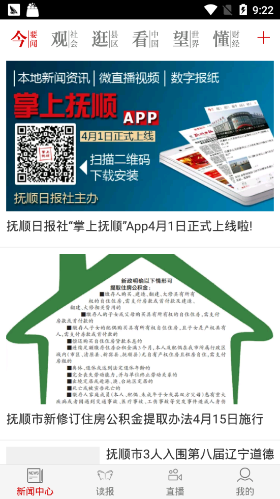 掌上抚顺