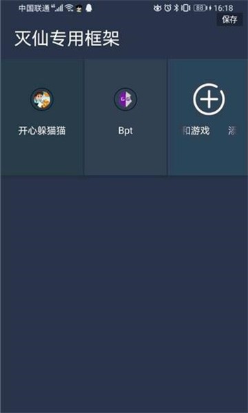 灭仙专用框架免root版