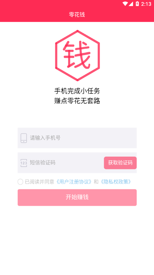 零花钱666app