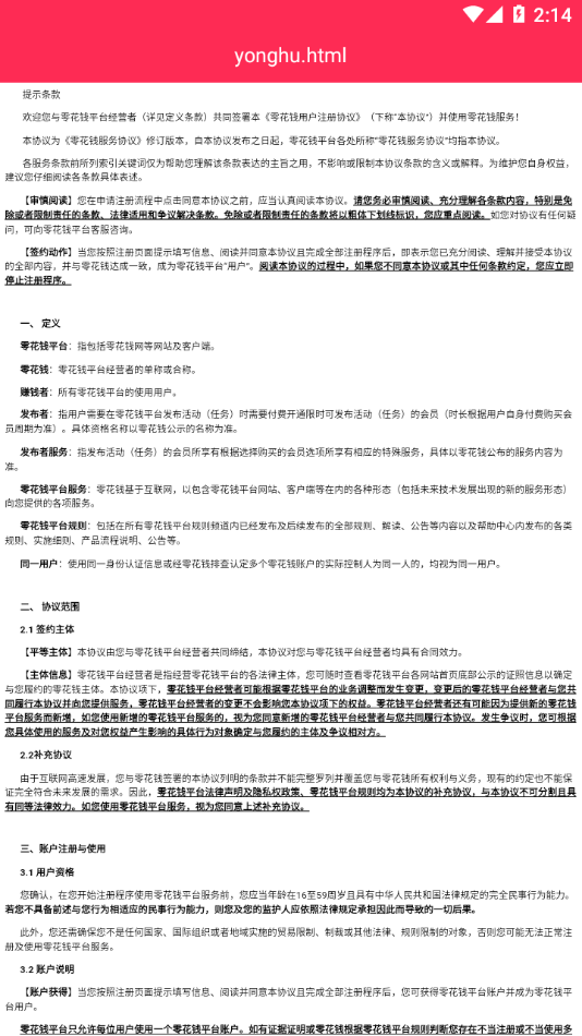 零花钱666app