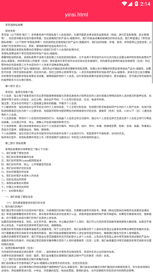 零花钱666app