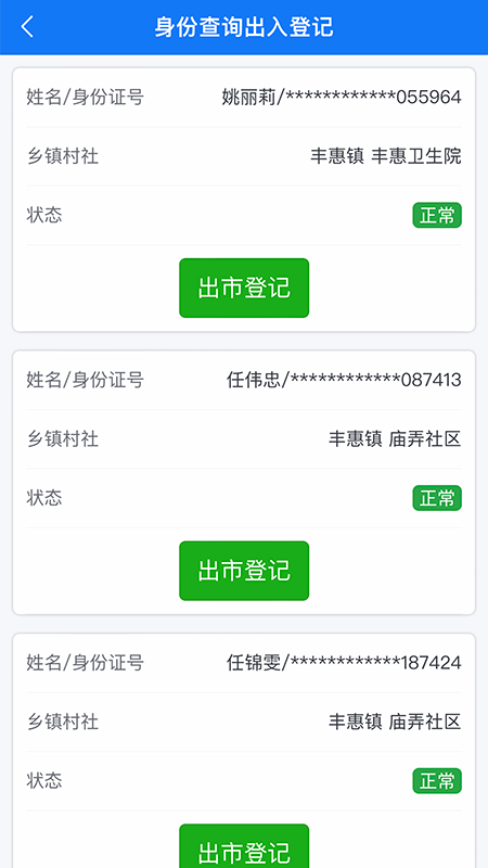 青软流动人口智慧管理平台app