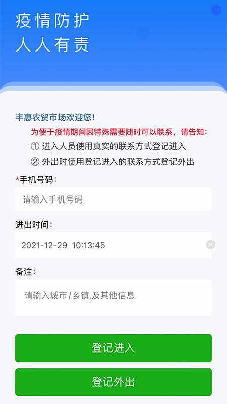 青软流动人口智慧管理平台app