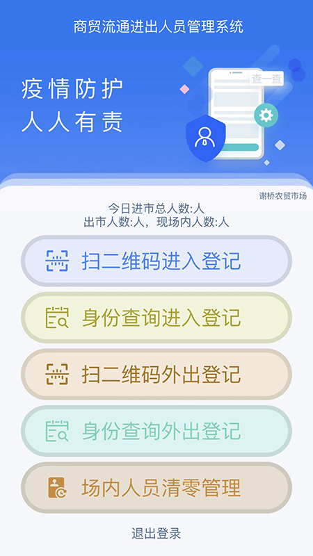 青软流动人口智慧管理平台app