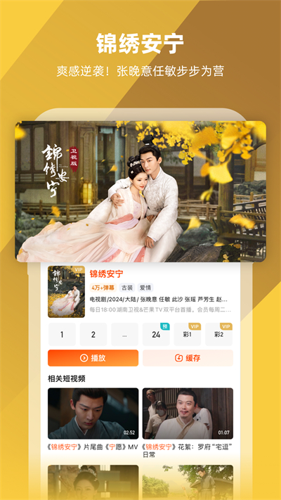 芒果tv app下载