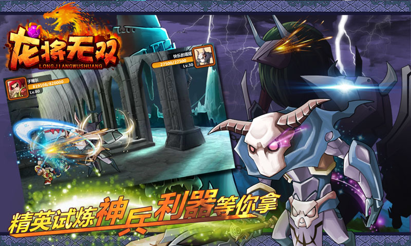 龙将无双