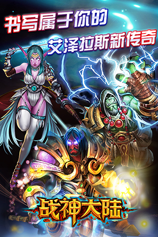 战神大陆手游