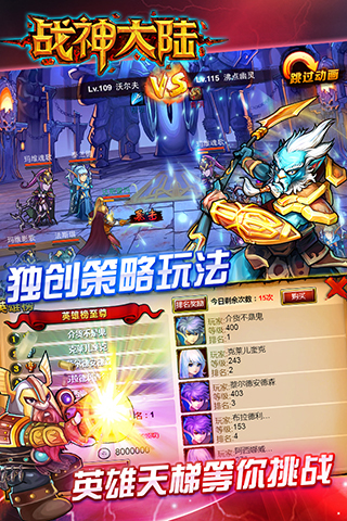 战神大陆手游