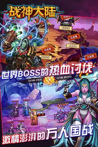 战神大陆手游